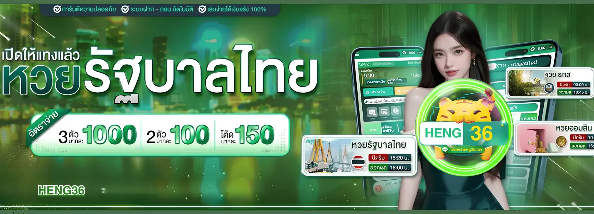 ซื้อหวยออนไลน์ หวยไทยจ่ายสูง