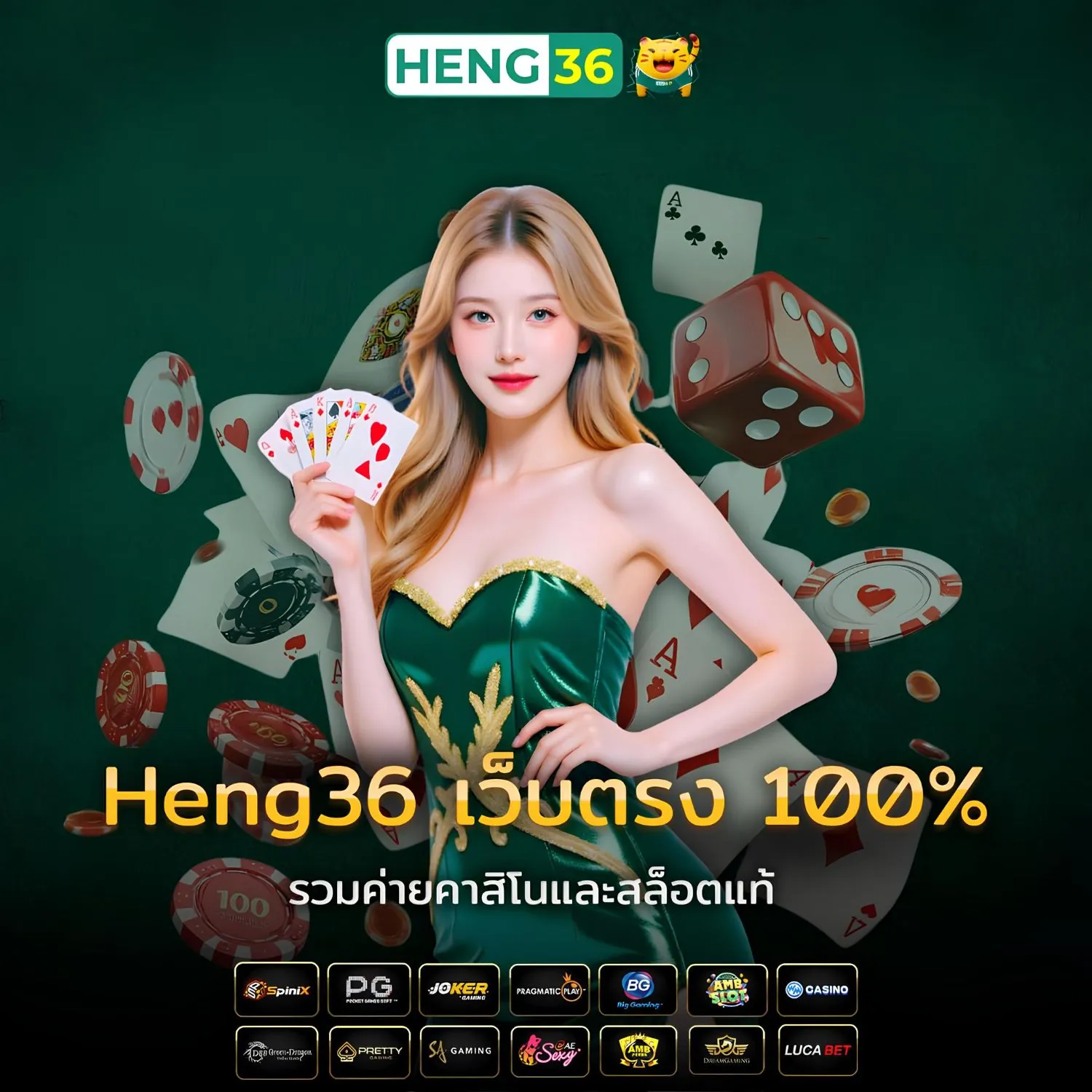 เว็บตรง heng36 รวมค่ายคาสิโนและสล็อต