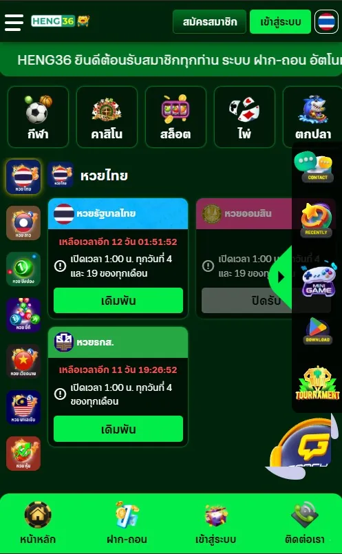 ซื้อหวยออนไลน์ Heng36 เว็บตรง