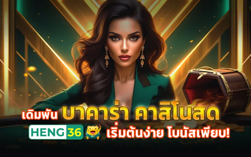 บาคาร่า คาสิโนสด