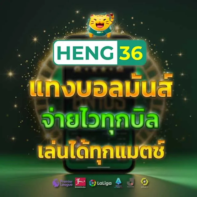 แทงบอล จ่ายไว